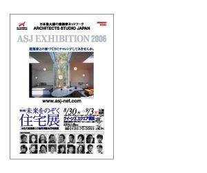 『第3回未来をのぞく住宅展』のちらし アーキテクツ・スタジオ・ジャパン (ASJ) の イベント『第3回未来をのぞく住宅展』のちらし