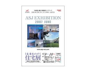 『第4回未来をのぞく住宅展』のちらし アーキテクツ・スタジオ・ジャパン (ASJ) の イベント『第4回未来をのぞく住宅展』のちらし