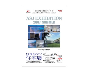 『第4回未来をのぞく住宅展』のちらし アーキテクツ・スタジオ・ジャパン (ASJ) の イベント『第4回未来をのぞく住宅展』のちらし