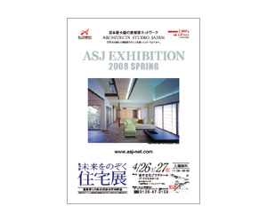 『未来をのぞく住宅展』のちらし アーキテクツ・スタジオ・ジャパン (ASJ) の イベント『未来をのぞく住宅展』のちらし