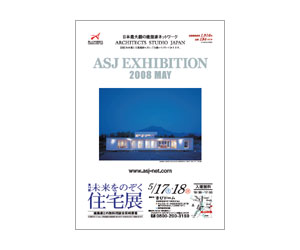 『第14回未来をのぞく住宅展』のちらし 『第14回未来をのぞく住宅展』のちらし