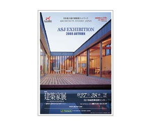 『第6回建築家展』のちらし アーキテクツ・スタジオ・ジャパン (ASJ) の イベント『第6回建築家展』のちらし