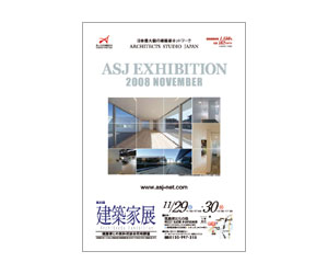 『第20回建築家展』のちらし アーキテクツ・スタジオ・ジャパン (ASJ) の イベント『第20回建築家展』のちらし