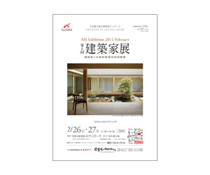 『第22回建築家展』のちらしその2 アーキテクツ・スタジオ・ジャパン (ASJ) の イベント『第22回建築家展』のちらしその2