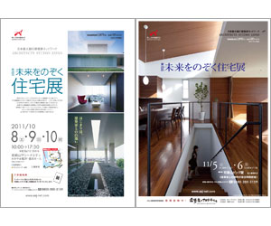 『第26回未来をのぞく住宅展』のちらしその2 アーキテクツ・スタジオ・ジャパン (ASJ) の イベント『第26回未来をのぞく住宅展』のちらしその2