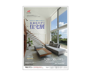 『未来をのぞく住宅展』のちらし アーキテクツ・スタジオ・ジャパン (ASJ) の イベント『未来をのぞく住宅展』のちらし