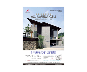 『第25回未来をのぞく住宅展』のちらし アーキテクツ・スタジオ・ジャパン (ASJ) の イベント『第25回未来をのぞく住宅展』のちらし