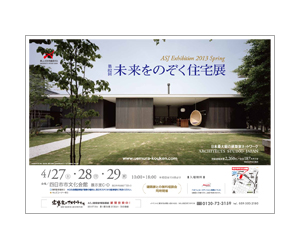 『第82回未来をのぞく住宅展』のちらし アーキテクツ・スタジオ・ジャパン (ASJ) の イベント『第82回未来をのぞく住宅展』のちらし