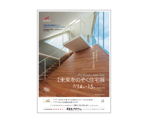 『第2回未来をのぞく住宅展』のちらし アーキテクツ・スタジオ・ジャパン (ASJ) の イベント『第2回未来をのぞく住宅展』のちらし