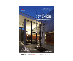 『第2回建築家展』のちらし アーキテクツ・スタジオ・ジャパン (ASJ) の イベント『第2回建築家展』のちらし