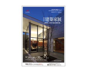 『第13回建築家展』のちらし 『第13回建築家展』のちらし