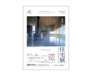 『第18回未来をのぞく住宅展』のちらし 『第18回未来をのぞく住宅展』のちらし