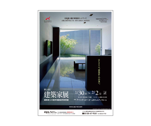 『第14回建築家展』のちらし 『第14回建築家展』のちらし