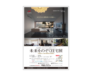 『未来をのぞく住宅展』のちらし アーキテクツ・スタジオ・ジャパン (ASJ) の イベント『未来をのぞく住宅展』のちらし
