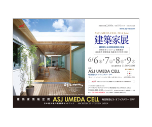 『第3回建築家展』のちらし アーキテクツ・スタジオ・ジャパン (ASJ) の イベント『第3回建築家展』のちらし
