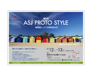 『第5回ASJ PROTO STYLE』のちらし アーキテクツ・スタジオ・ジャパン (ASJ) の イベント『第5回ASJ PROTO STYLE』のちらし