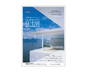 『第1回未来をのぞく住宅展』のちらし 『第1回未来をのぞく住宅展』のちらし