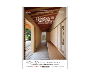 『第16回建築家展』のちらし 『第16回建築家展』のちらし