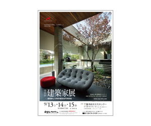 『第93回建築家展』のちらし アーキテクツ・スタジオ・ジャパン (ASJ) の イベント『第93回建築家展』のちらし