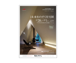 『第33回未来をのぞく住宅展』のちらし アーキテクツ・スタジオ・ジャパン (ASJ) の イベント『第33回未来をのぞく住宅展』のちらし
