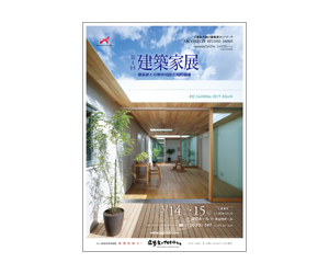 『第4回建築家展』のちらし アーキテクツ・スタジオ・ジャパン (ASJ) の イベント『第4回建築家展』のちらし