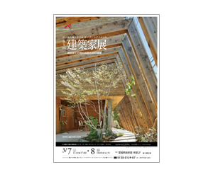 『第1回建築家展』のちらし アーキテクツ・スタジオ・ジャパン (ASJ) の イベント『第1回建築家展』のちらし