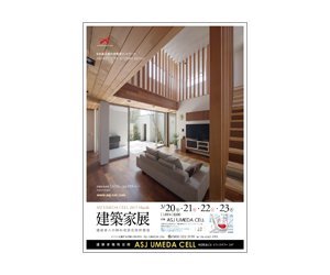『第6回建築家展』のちらし アーキテクツ・スタジオ・ジャパン (ASJ) の イベント『第6回建築家展』のちらし