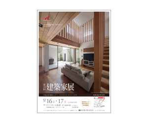 『第19回建築家展』のちらし アーキテクツ・スタジオ・ジャパン (ASJ) の イベント『第19回建築家展』のちらし