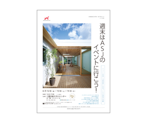 『第99回建築家展』のちらし アーキテクツ・スタジオ・ジャパン (ASJ) の イベント『第99回建築家展』のちらし