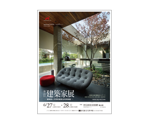 『第24回建築家展』のちらし アーキテクツ・スタジオ・ジャパン (ASJ) の イベント『第24回建築家展』のちらし