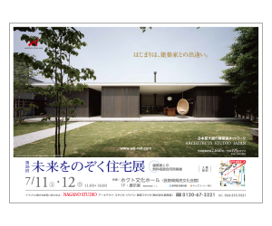 『第28回未来をのぞく住宅展』のちらし アーキテクツ・スタジオ・ジャパン (ASJ) の イベント『第28回未来をのぞく住宅展』のちらし