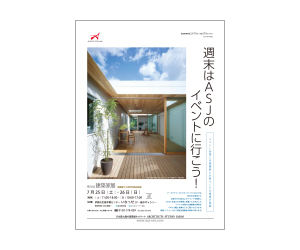 『第26回建築家展』のちらし アーキテクツ・スタジオ・ジャパン (ASJ) の イベント『第26回建築家展』のちらし