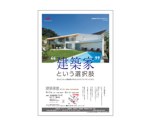 『第22回建築家展』のちらし アーキテクツ・スタジオ・ジャパン (ASJ) の イベント『第22回建築家展』のちらし