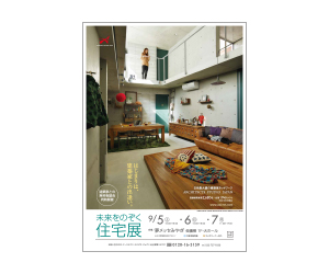 『未来をのぞく住宅展 仙台合同企画 in夢メッセみやぎ 』のちらし アーキテクツ・スタジオ・ジャパン (ASJ) の イベント『未来をのぞく住宅展 仙台合同企画 in夢メッセみやぎ 』のちらし