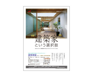 『第1回建築家展』のちらし アーキテクツ・スタジオ・ジャパン (ASJ) の イベント『第1回建築家展』のちらし