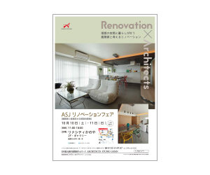 『第15回未来をのぞく住宅展』のちらし アーキテクツ・スタジオ・ジャパン (ASJ) の イベント『第15回未来をのぞく住宅展』のちらし