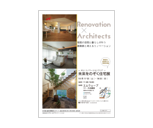 『第29回未来をのぞく住宅展』のちらし 『第29回未来をのぞく住宅展』のちらし