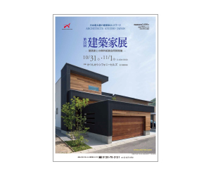 『第22回建築家展』のちらし アーキテクツ・スタジオ・ジャパン (ASJ) の イベント『第22回建築家展』のちらし