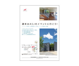 『第14回建築家展』のちらし アーキテクツ・スタジオ・ジャパン (ASJ) の イベント『第14回建築家展』のちらし