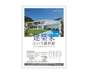 『第31回建築家展』のちらし アーキテクツ・スタジオ・ジャパン (ASJ) の イベント『第31回建築家展』のちらし