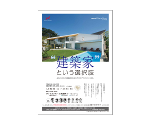 『第49回建築家展~建築家という選択肢~』のちらし アーキテクツ・スタジオ・ジャパン (ASJ) の イベント『第49回建築家展~建築家という選択肢~』のちらし