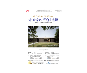 『第37回未来をのぞく住宅展』のちらし アーキテクツ・スタジオ・ジャパン (ASJ) の イベント『第37回未来をのぞく住宅展』のちらし