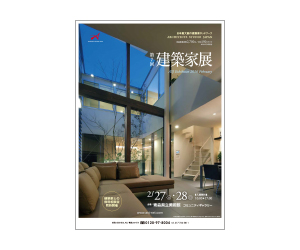 『第7回建築家展』のちらし アーキテクツ・スタジオ・ジャパン (ASJ) の イベント『第7回建築家展』のちらし
