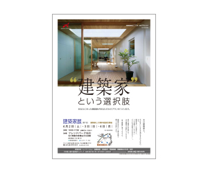 『第7回建築家展』のちらし アーキテクツ・スタジオ・ジャパン (ASJ) の イベント『第7回建築家展』のちらし