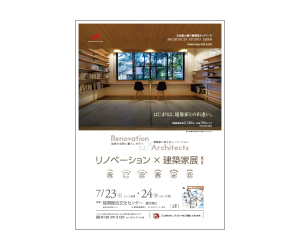 『第17回建築家展』のちらし アーキテクツ・スタジオ・ジャパン (ASJ) の イベント『第17回建築家展』のちらし