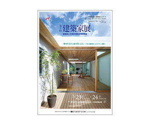 『第2回建築家展~敷地を活かし緑を取り込む・7名の建築家によるプラン提案~』のちらし アーキテクツ・スタジオ・ジャパン (ASJ) の イベント『第2回建築家展~敷地を活かし緑を取り込む・7名の建築家によるプラン提案~』のちらし
