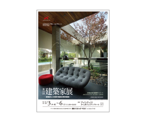 『第22回建築家展』のちらし アーキテクツ・スタジオ・ジャパン (ASJ) の イベント『第22回建築家展』のちらし