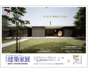 『第10回建築家展』のちらし アーキテクツ・スタジオ・ジャパン (ASJ) の イベント『第10回建築家展』のちらし