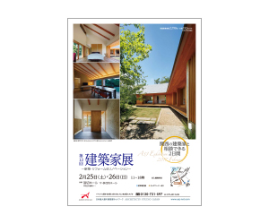 『第13回建築家展~新築・リフォーム&リノベーション 関西の建築家と相談できる2日間~』のちらし アーキテクツ・スタジオ・ジャパン (ASJ) の イベント『第13回建築家展~新築・リフォーム&リノベーション 関西の建築家と相談できる2日間~』のちらし