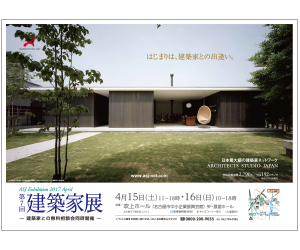 『第7回建築家展』のちらし アーキテクツ・スタジオ・ジャパン (ASJ) の イベント『第7回建築家展』のちらし